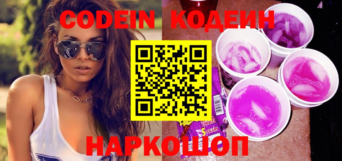 Кодеин напиток Lean (лин)  Вход с VPN  Кодеиновый сироп Lean напиток Lean (лин)  Усть-Джегута 