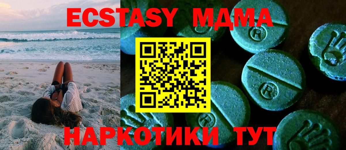 Экстази  Вход с VPN  Ecstasy 280 MDMA  Усть-Джегута  Экстази бентли 