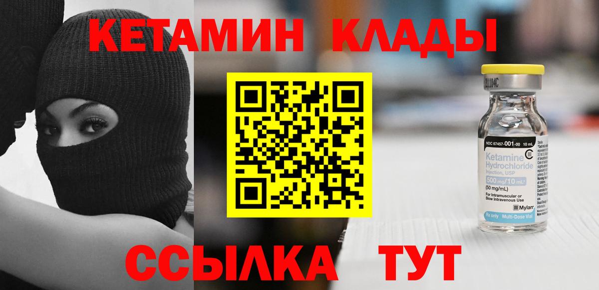Усть-Джегута  КЕТАМИН VHQ  Вход с VPN 