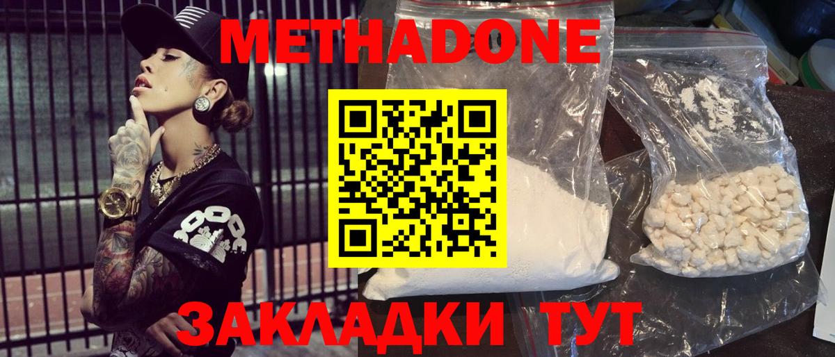 МЕТАДОН белоснежный  Вход с VPN  Усть-Джегута 