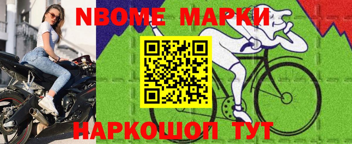 Марки 25I-NBOMe 1,8мг Усть-Джегута